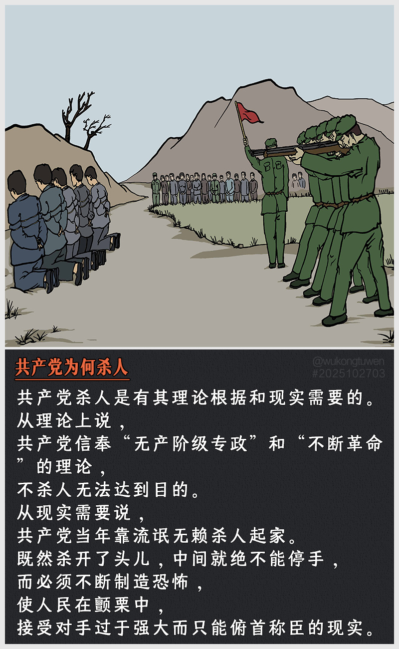 https://i.postimg.cc/y6W7jQZG/2025102703-gong-chan-dang-wei-he-sha-ren.jpg