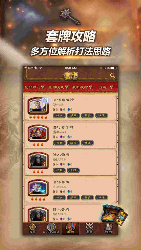 随身炉石传说 APK