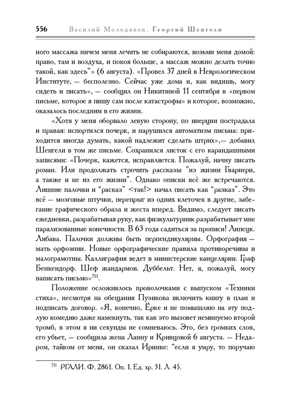 molodyakov-shengeli-biografiya-2017-page-0091