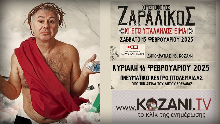 κοζάνη, ειδήσεις, νέα, Πτολεμαΐδα 