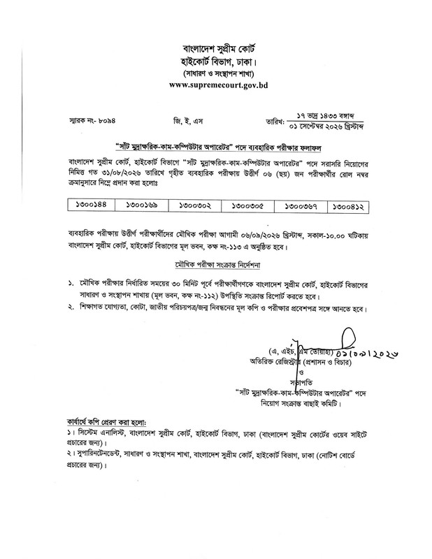 HCD-Steno-Typist-Cum-Computer-Operator-Viva-Date-PDF-1