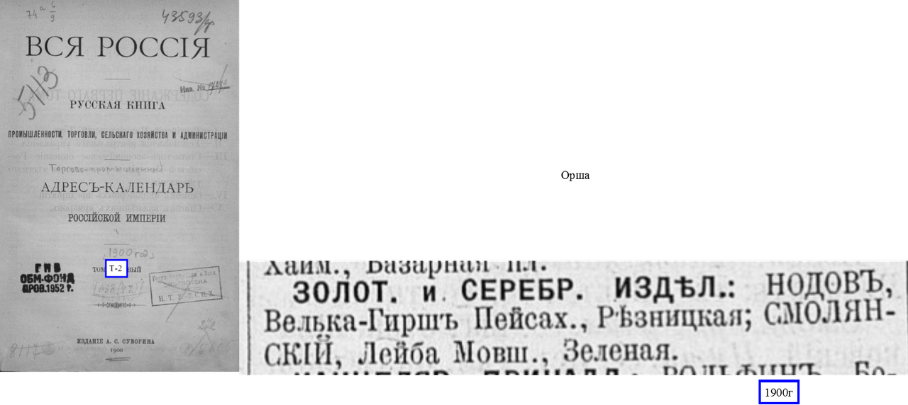 1900г...