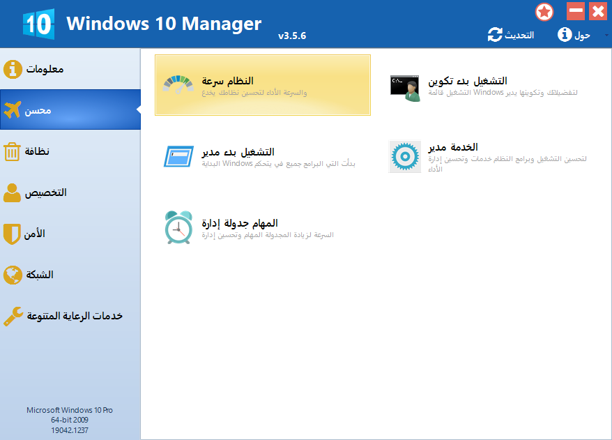 Windows-10-Manager-M32.png