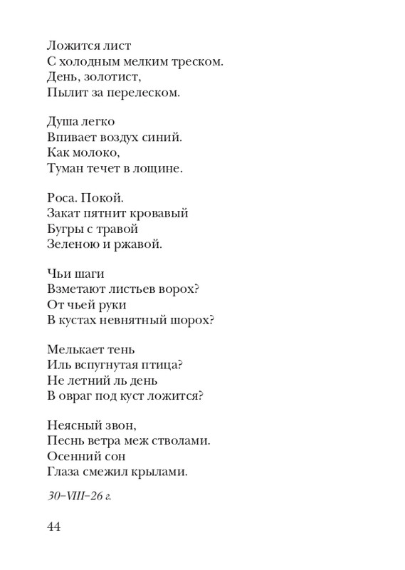 kiskevich-noktyurn-dushe-2008-page-0045