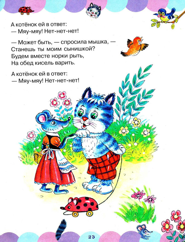Stepanov-Vladimir-Pro-kotat-i-rebat-page-0027