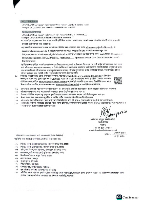 DC-Office-Gaibandha-Job-Circular-2026-PDF-3