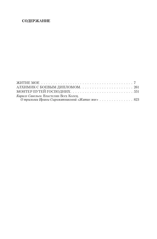 Zhit-Moj-T-page-0092