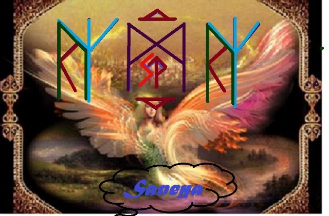 Став "Феникс" (или "противоядие" к "одИн в поле не воин") Автор: Saneya Dbgwur