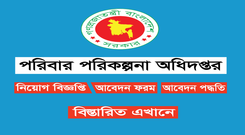 DGFP Job Circular 2023