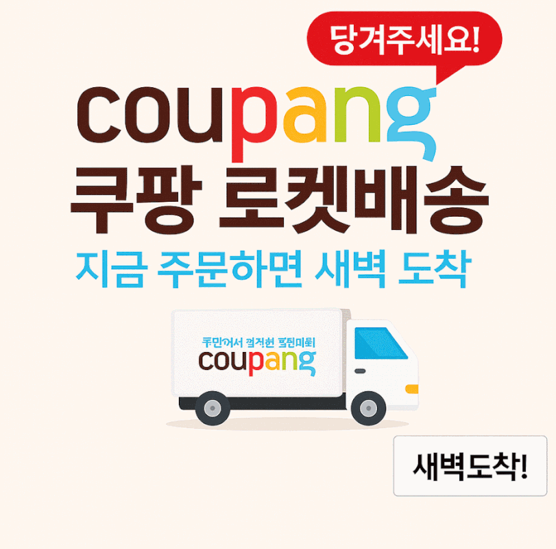 쿠팡 타임 할인