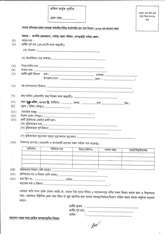 KHDC-Job-Application-Form-2023-PDF