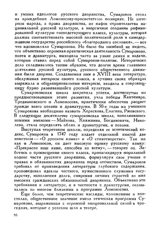 russkie-dramaturgi-tom1-1959-page-0017