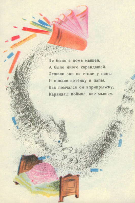 Маршак С. Я. - Усатый-полосатый - 1977_page-0017