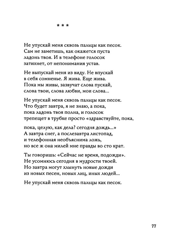 Jarovaja-Jekaterina-Iz-muzyki-i-slov-1-257-page-0078