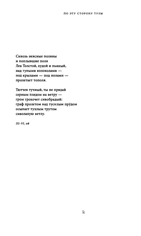 yurjev-stikhi-i-drugie-stikhotvoreniya-2011-page-0039