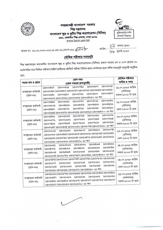 BSCIC-Viva-Date-2023-PDF-1