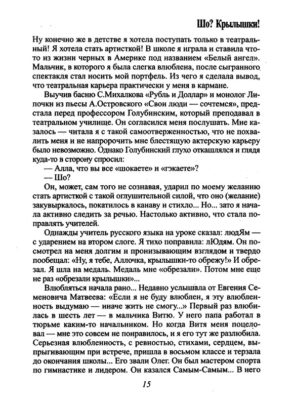 surikova-alla-lyubov-so-vtorogo-vzglyada-2002-ocr-pdf-io-16