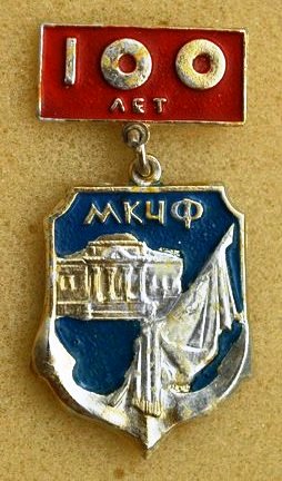 Музей КЧФ 100 лет._1.0