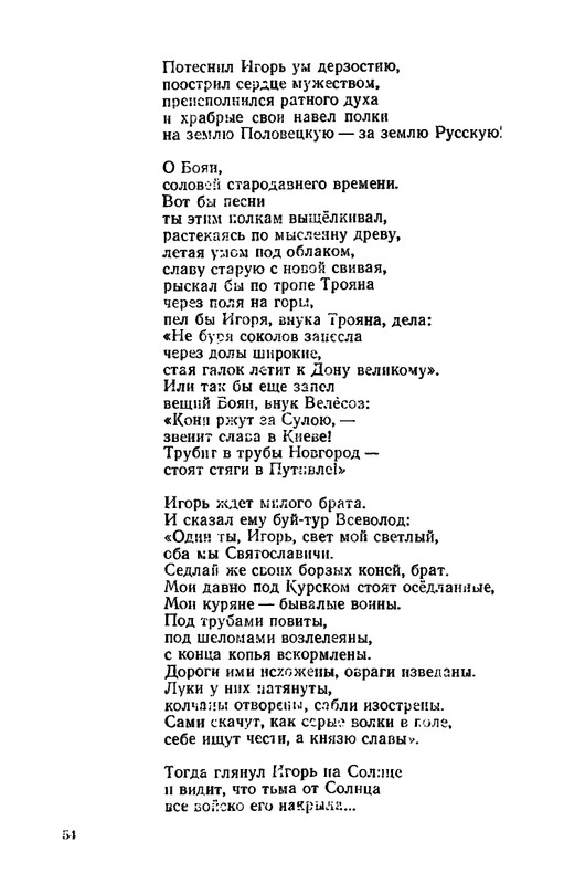 Shklarevskij-Igor-Chitaju-Slovo-o-polku-page-0056