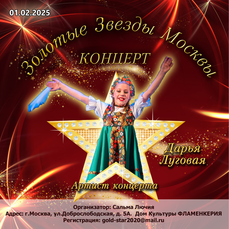 9 Дарья Луговая Афиша УЧАСТНИКА