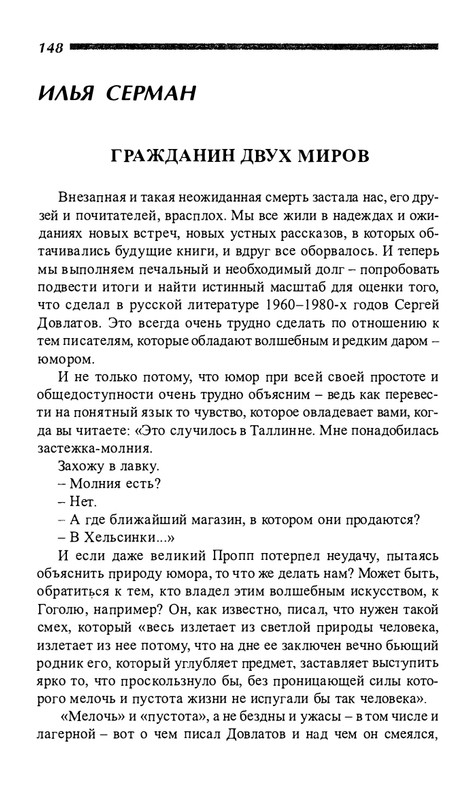 o-dovlatove-2001-page-0149