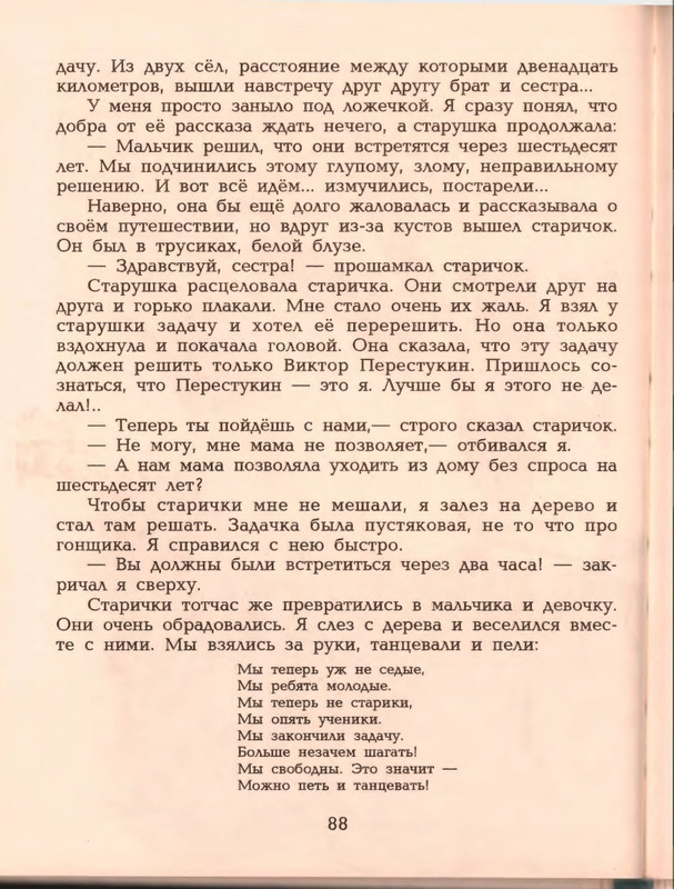 Гераскина Л. - В стране невыученных уроков - 1996_page-0092
