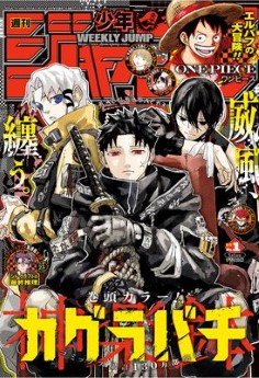 [雑誌] 週刊少年ジャンプ 2025年01号