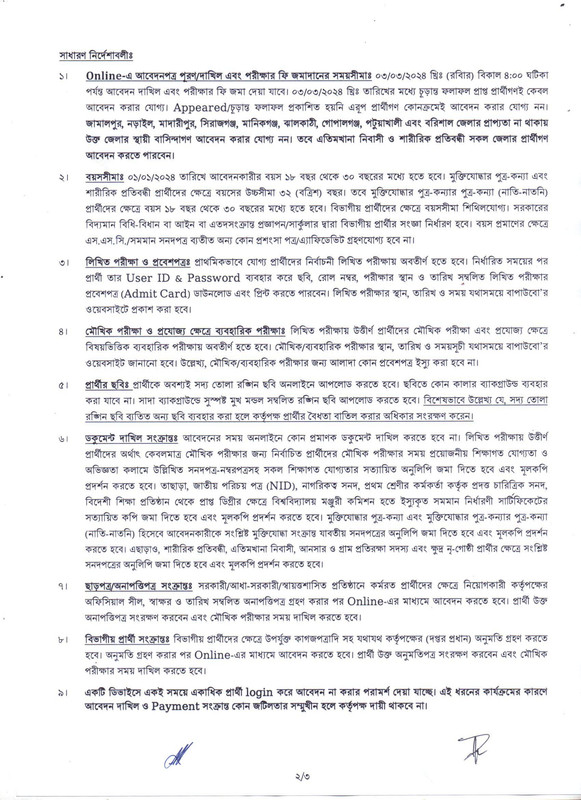 BWDB-Job-Circular-2024-PDF-2