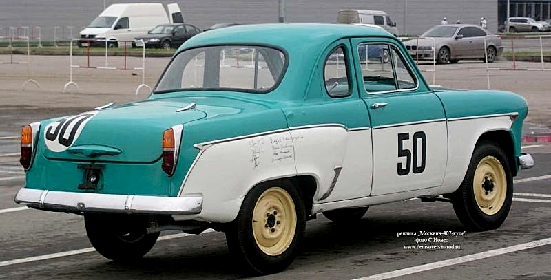 Москвич-407 Купе1