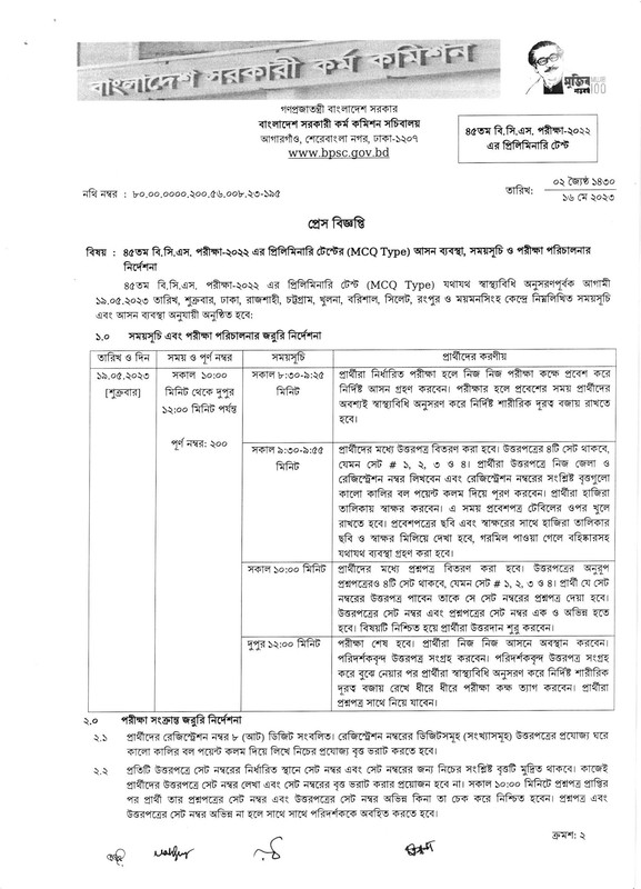 45th-BCS-MCQ-Exam-Seat-Plan-2023-PDF-01