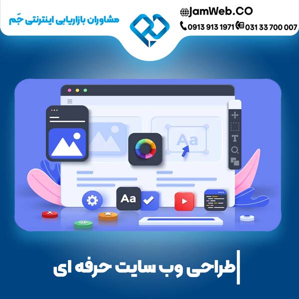 طراحی سایت در اردبیل چیست؟