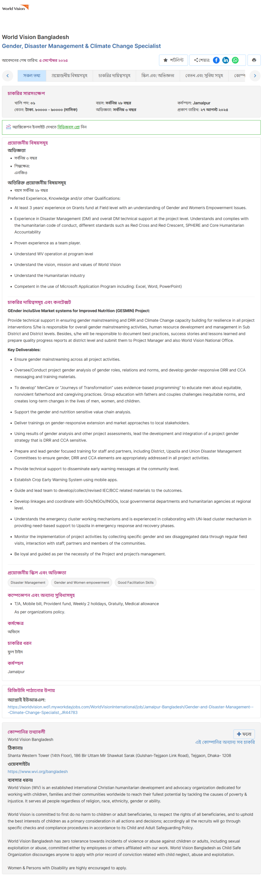 World Vision Job Circular 2025