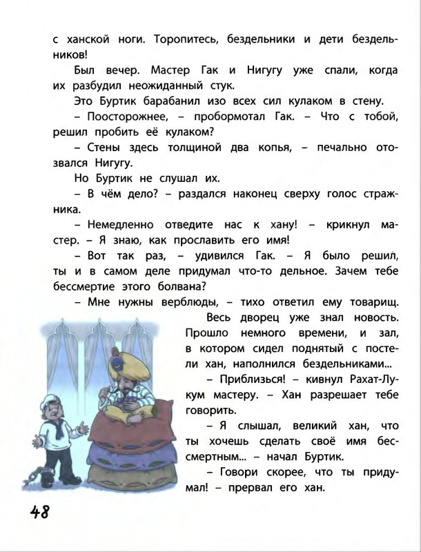 Saharnov-Svatoslav-Gak-i-Burtik-v-Strane-bezdelnikov-2014-page-0051