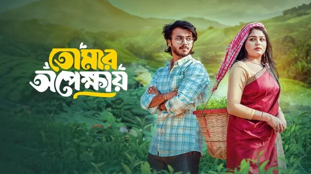 Tomar Opekkhay (2025)