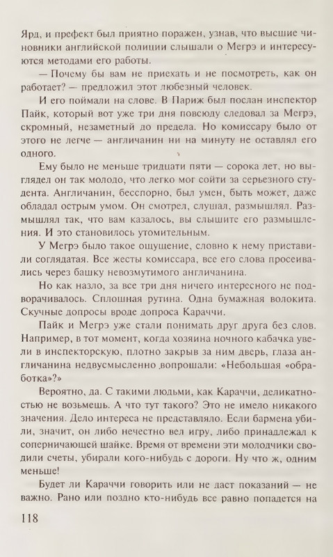 Simenon-Zhorzh-Moj-drug-Megre-KNVV-page-0022