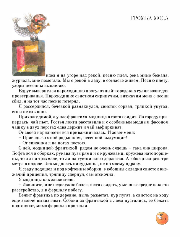 Pisahov-Stepan-Skazki-Seni-Maliny-2009-page-0210