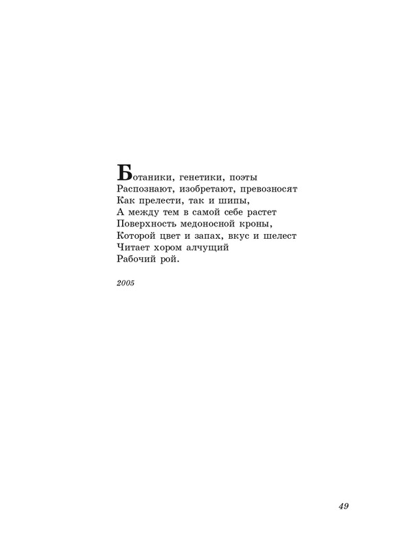 eremin-stikhotvoreniya-kn3-2005-page-0050