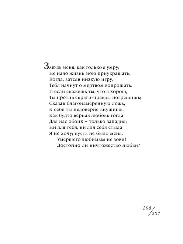 shekspir-sonety-perevod-mikushevitcha-2004-page-0208