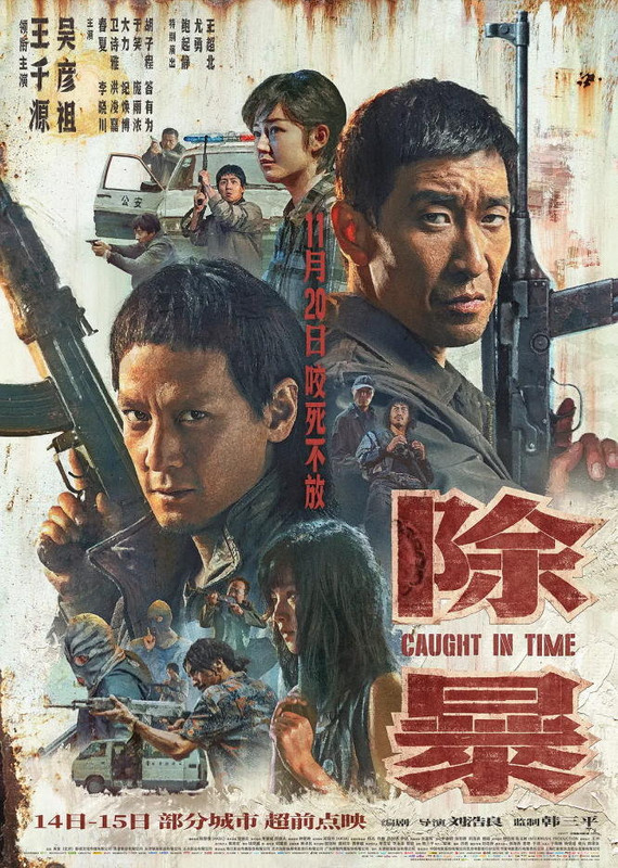 臥虎藏龍1.2|除暴|致命天際線|60分鐘招魂直播