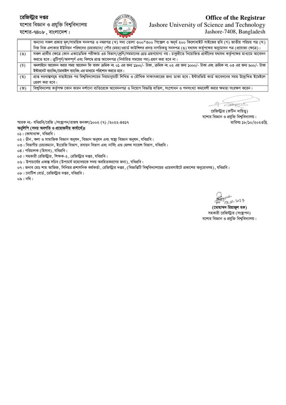 JUST-Teacher-Job-Circular-2023-PDF-3