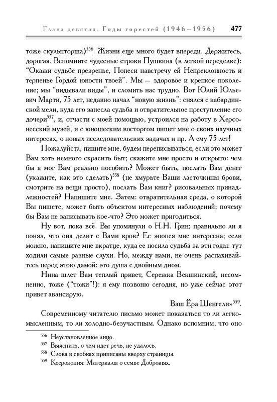 molodyakov-shengeli-biografiya-2017-page-0012
