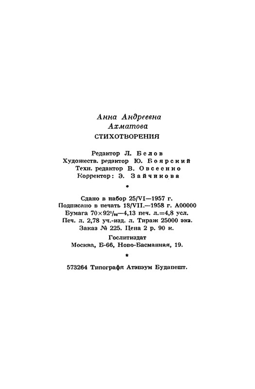 akhmatova-stikhotvoreniya-1958-page-0134