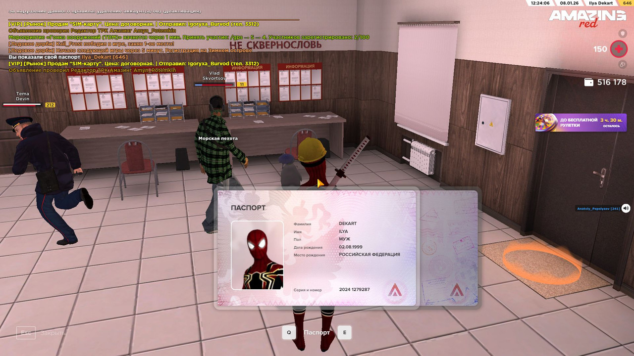 Скриншот 08 01 2026 122407