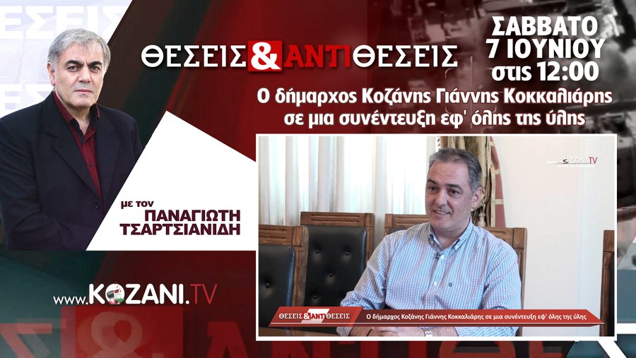 κοζάνη, ειδήσεις, νέα, Πτολεμαΐδα 