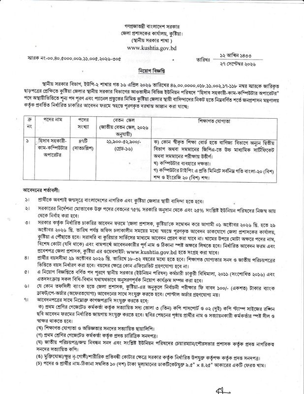 DC-Office-Kushtia-Job-Circular-2026-PDF-1