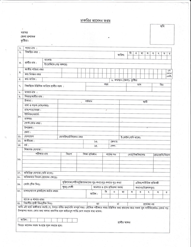 DC-Office-Kushtia-Job-Circular-2026-PDF-3