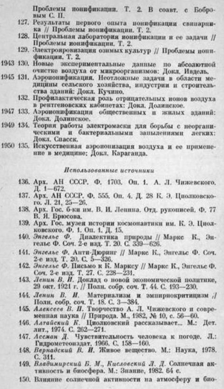 Чижевский 004-1