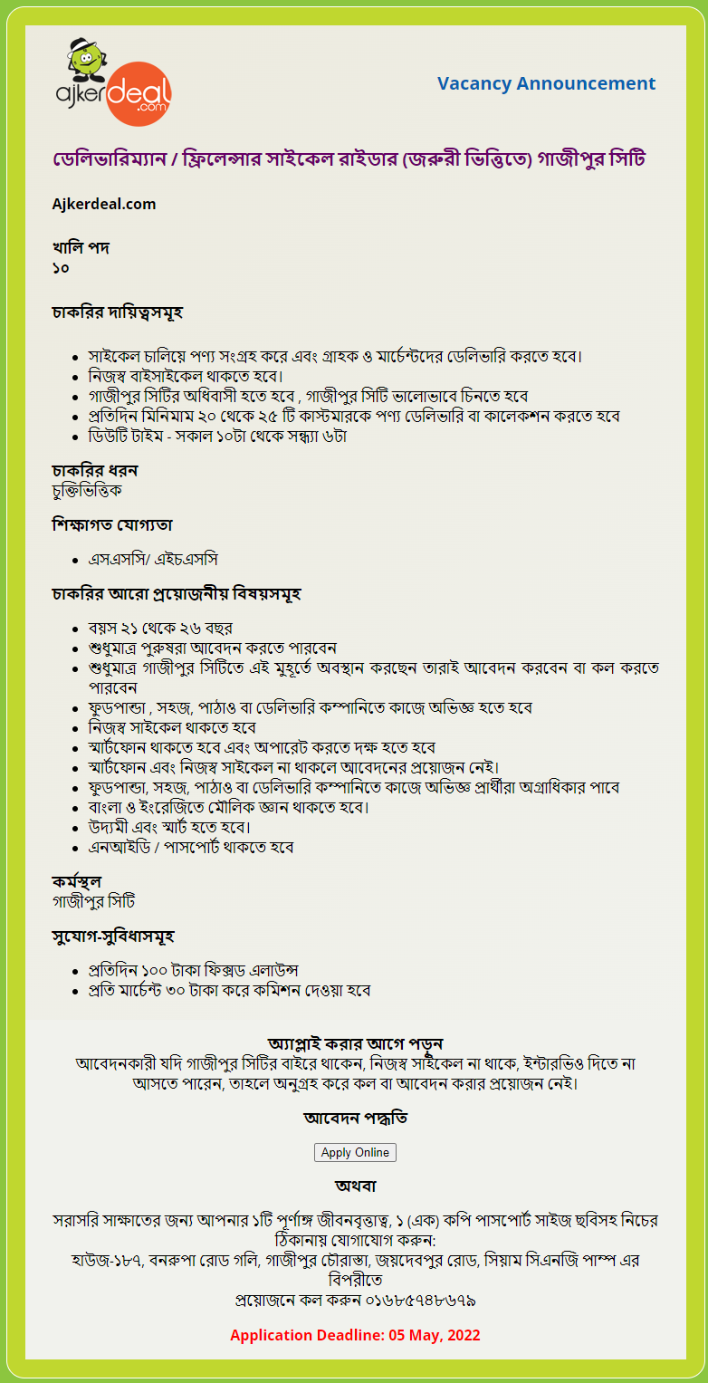 Ajkerdeal Job Circular 2022 Ajkerdeal Job Circular 2022