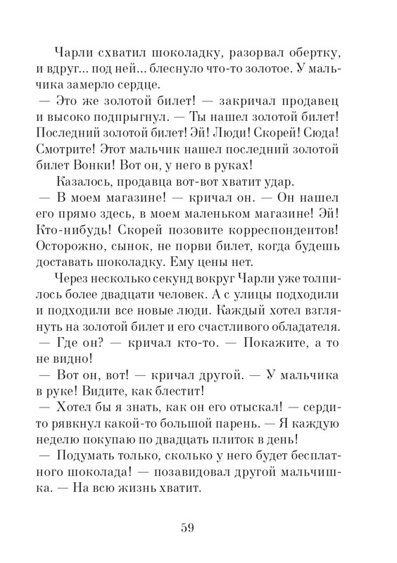 _Роальд Даль - Чарли и шоколадная фабрика - 2014_page-0060