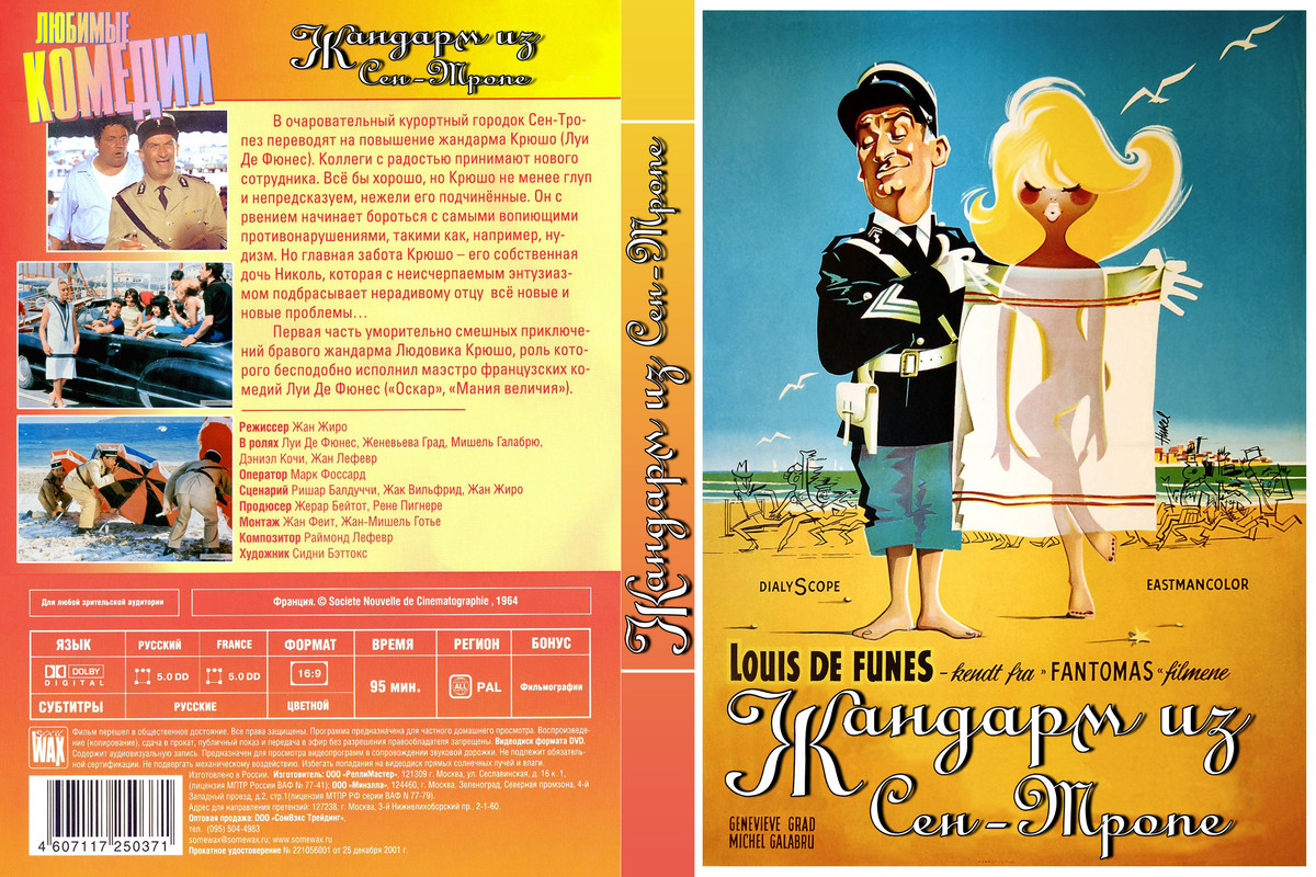 Жандарм из Сен-Тропе _ Le gendarme de Saint-Tropez (1964)